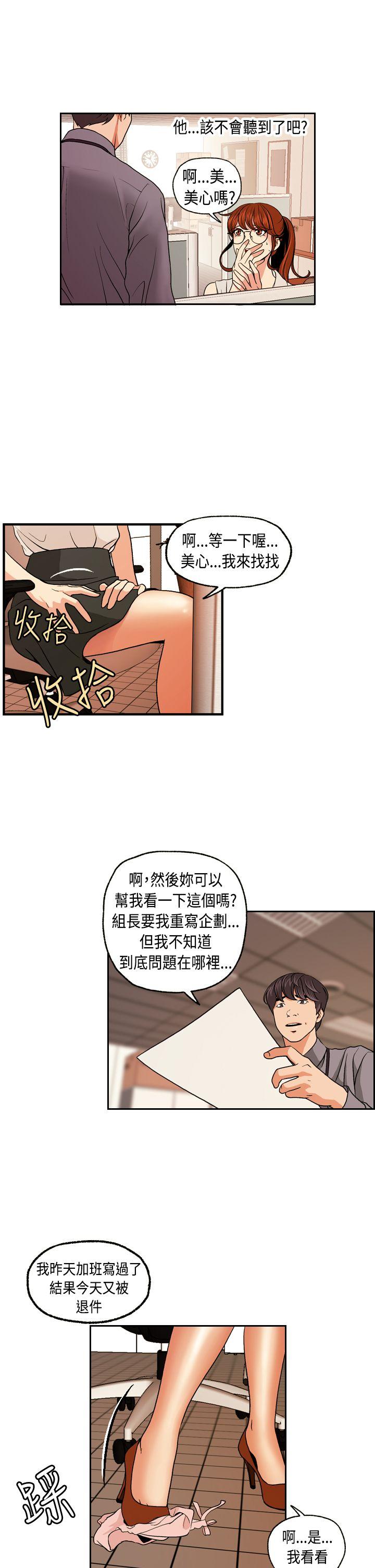 淫stagram 第2話 第7页