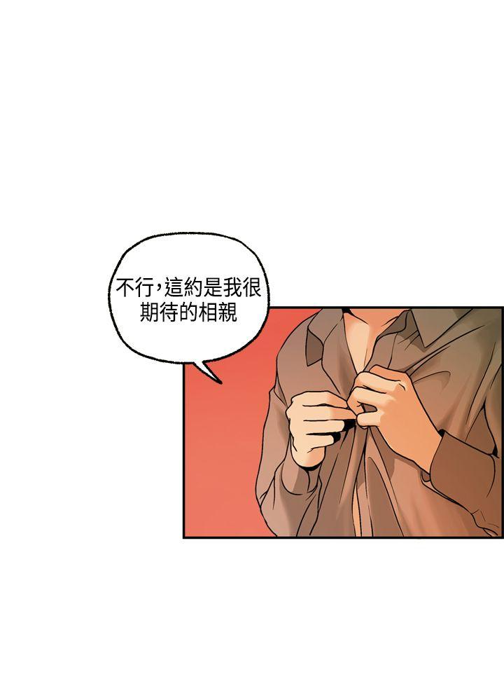 淫stagram 第2話 第31页