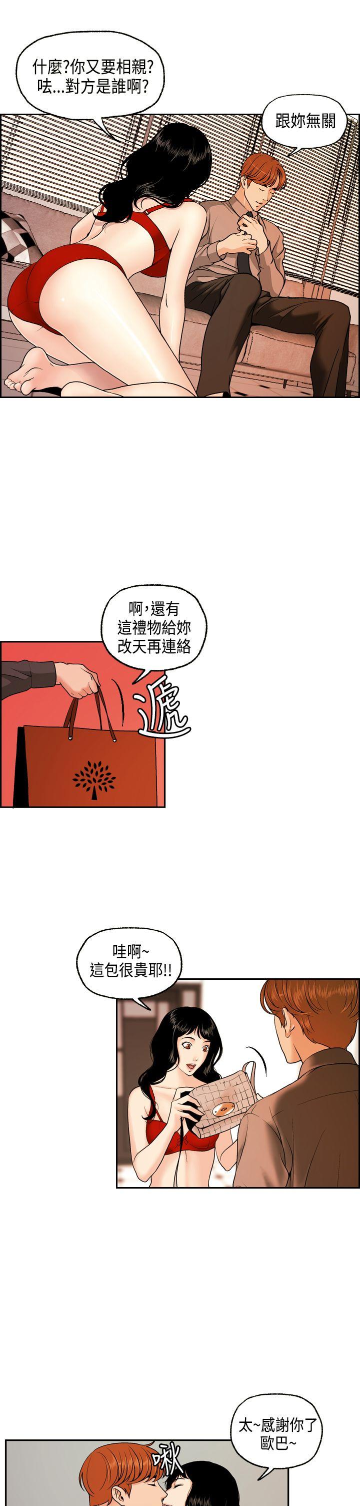 淫stagram 第2話 第32页