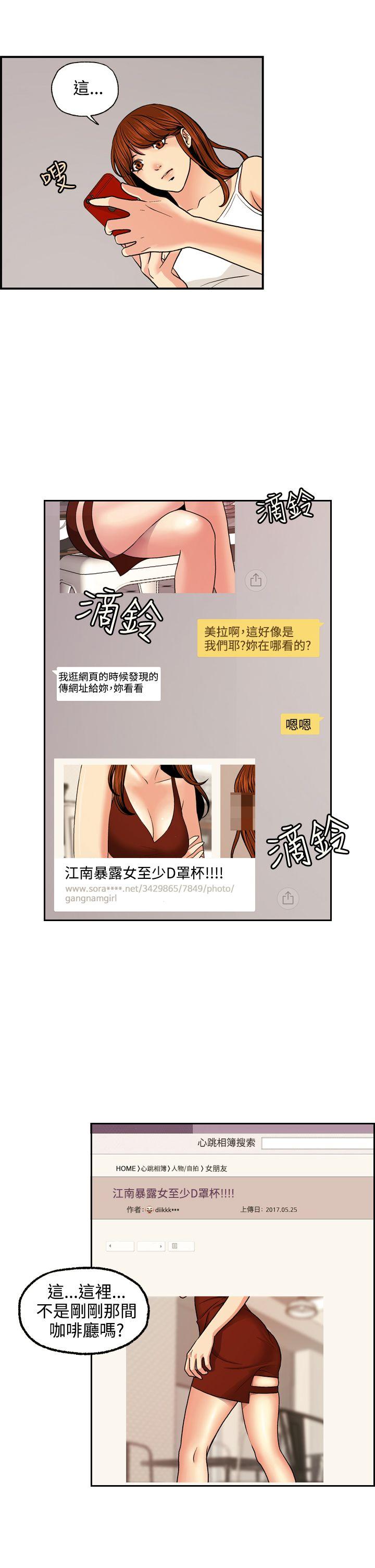 淫stagram 第3話 第13页