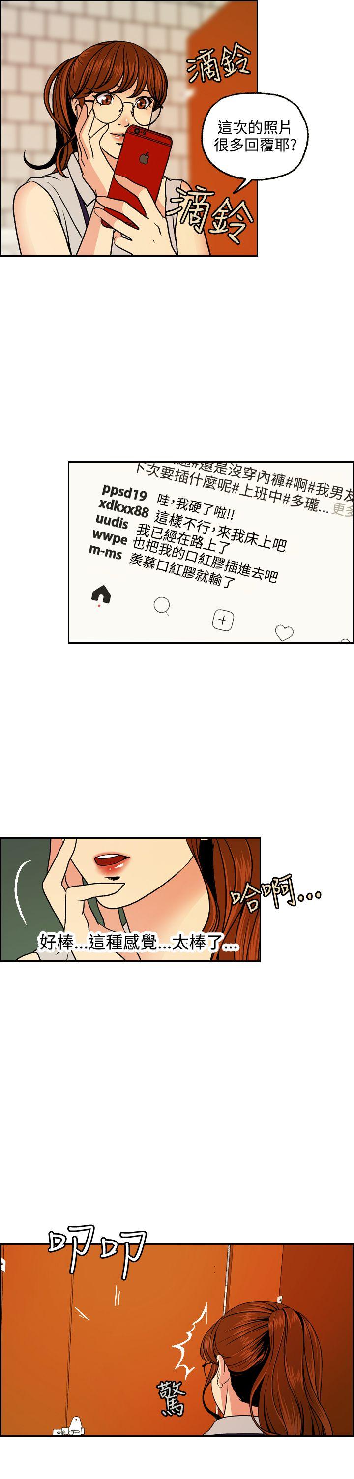 淫stagram 第3話 第27页