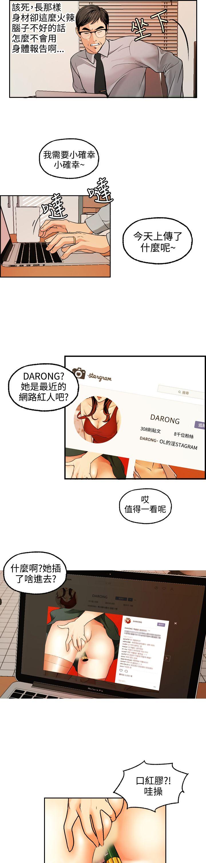 淫stagram 第4話 第11页
