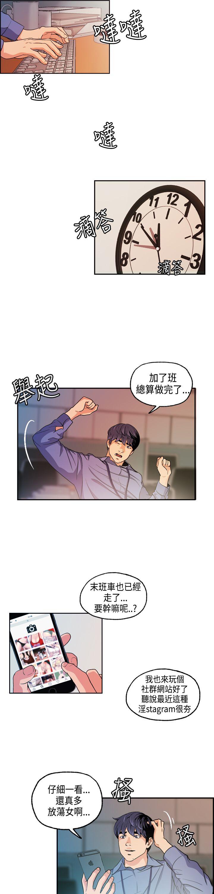 淫stagram 第5話 第3页