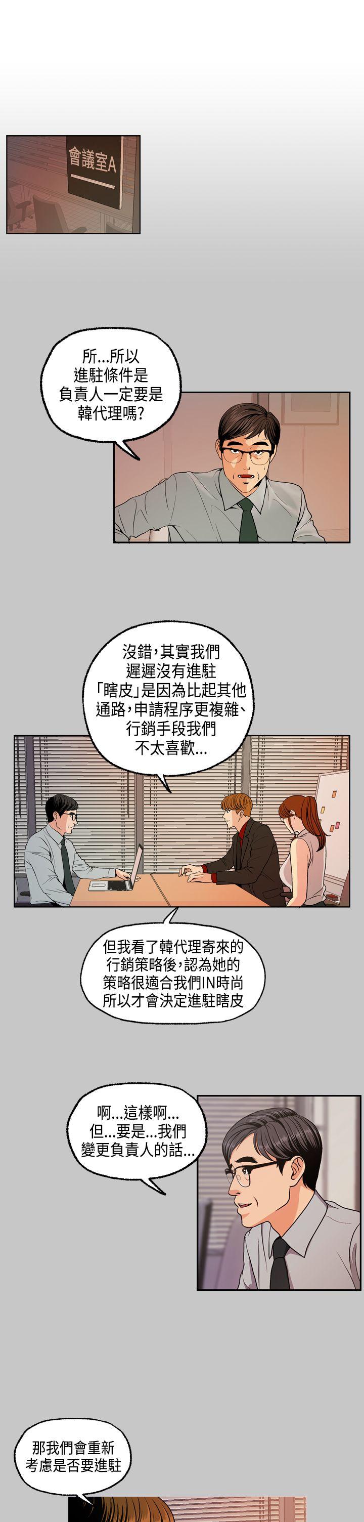 淫stagram 第5話 第11页