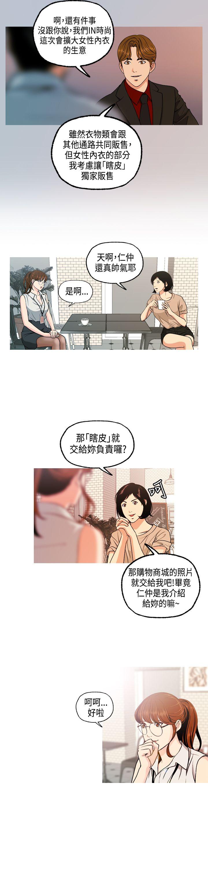 淫stagram 第5話 第13页