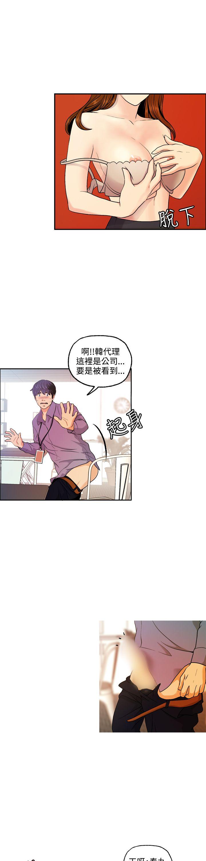 淫stagram 第6話 第3页