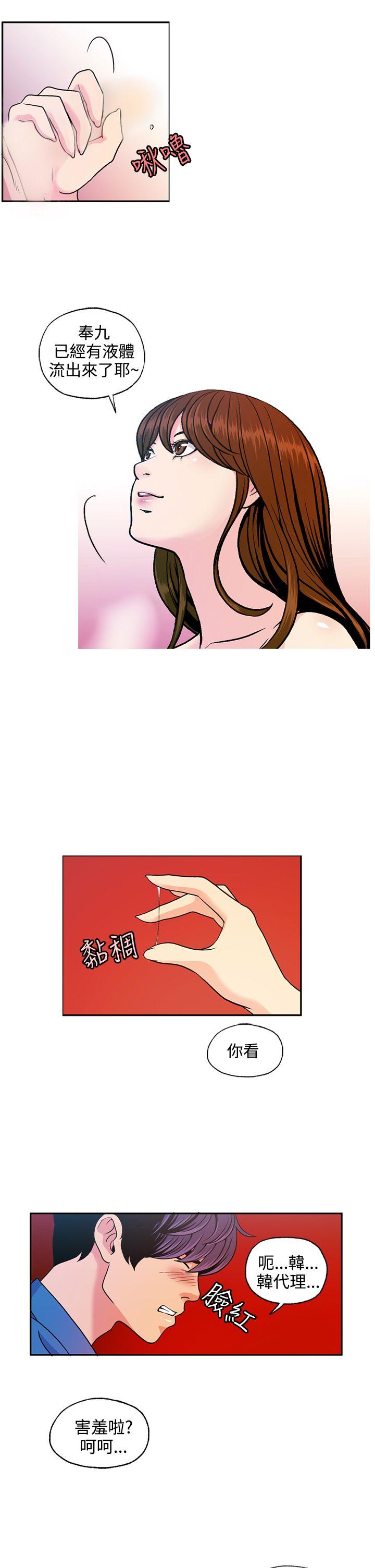 淫stagram 第6話 第7页
