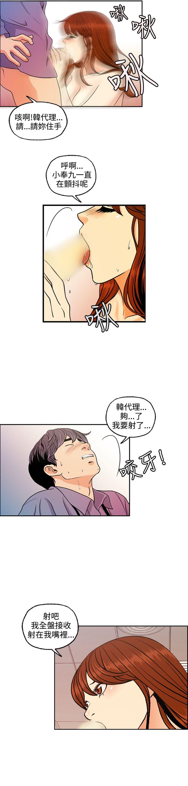 淫stagram 第6話 第13页