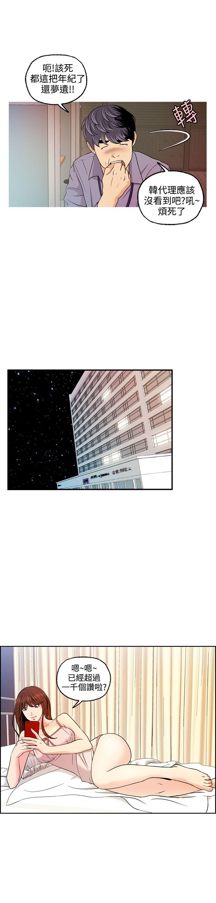 淫stagram 第6話 第21页