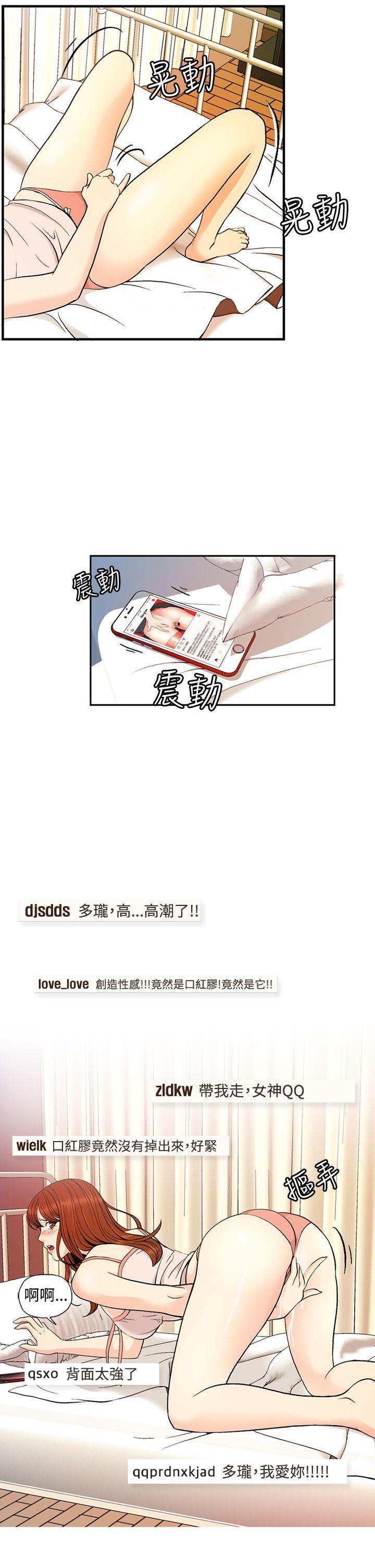 淫stagram 第6話 第29页