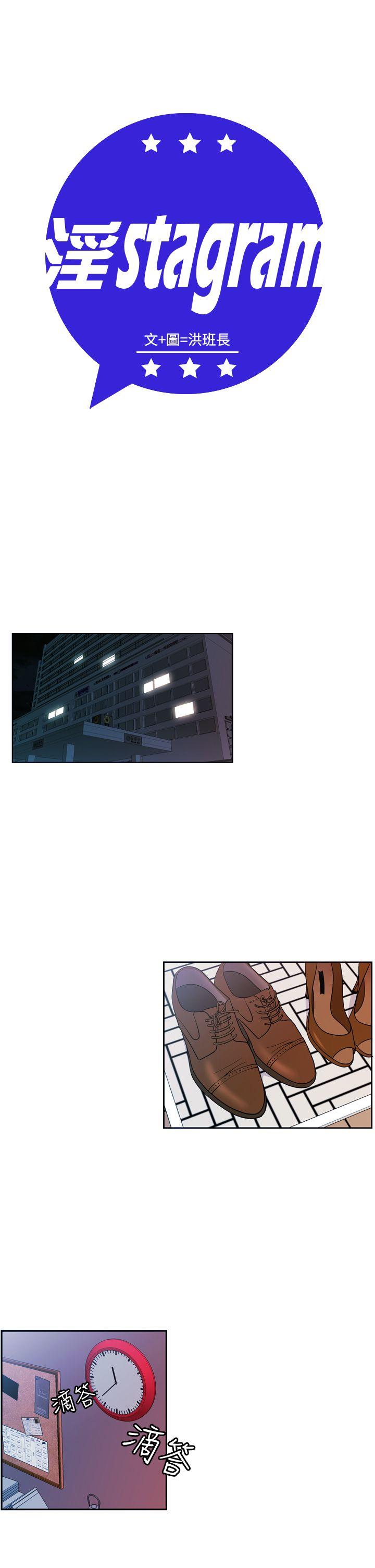 淫stagram 第7話 第1页