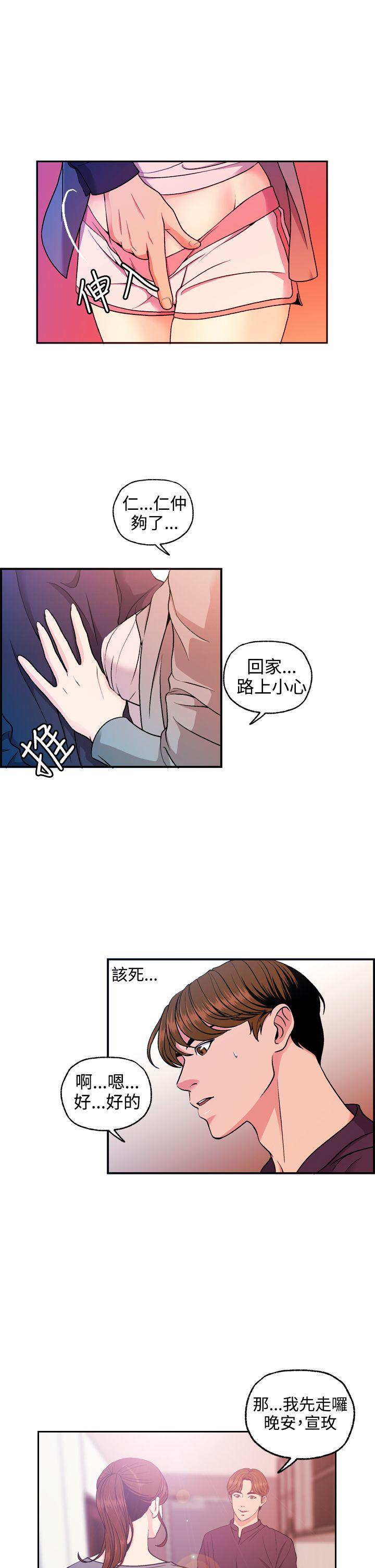 淫stagram 第7話 第9页