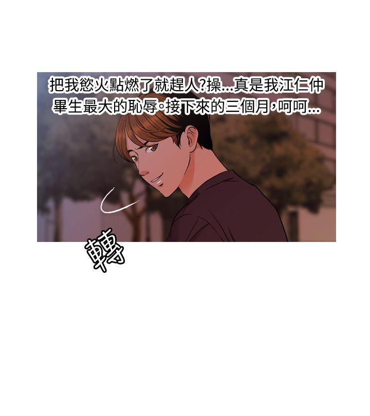 淫stagram 第7話 第12页
