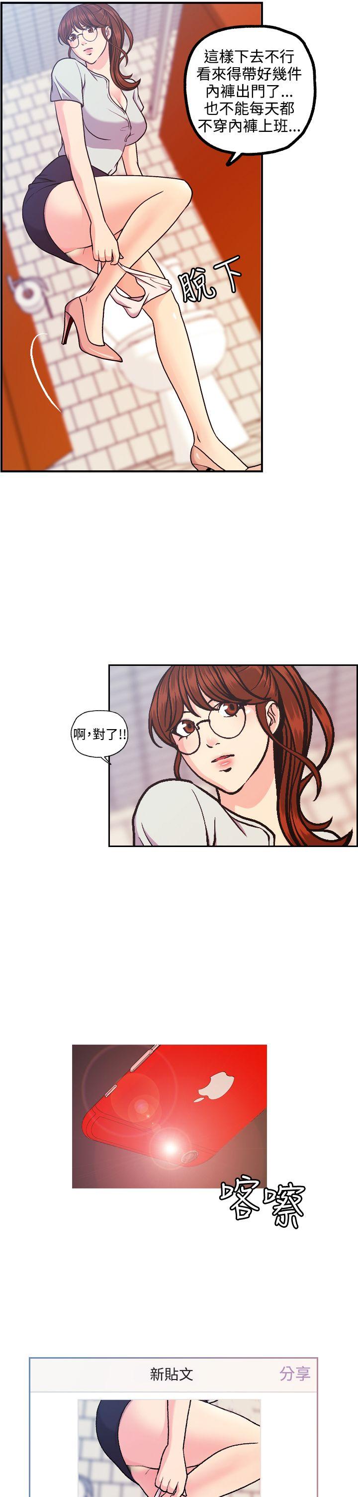 淫stagram 第7話 第25页