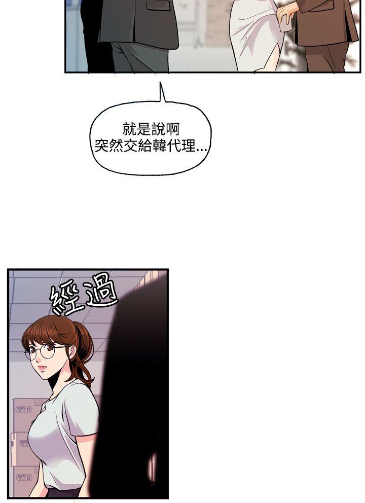 淫stagram 第7話 第28页