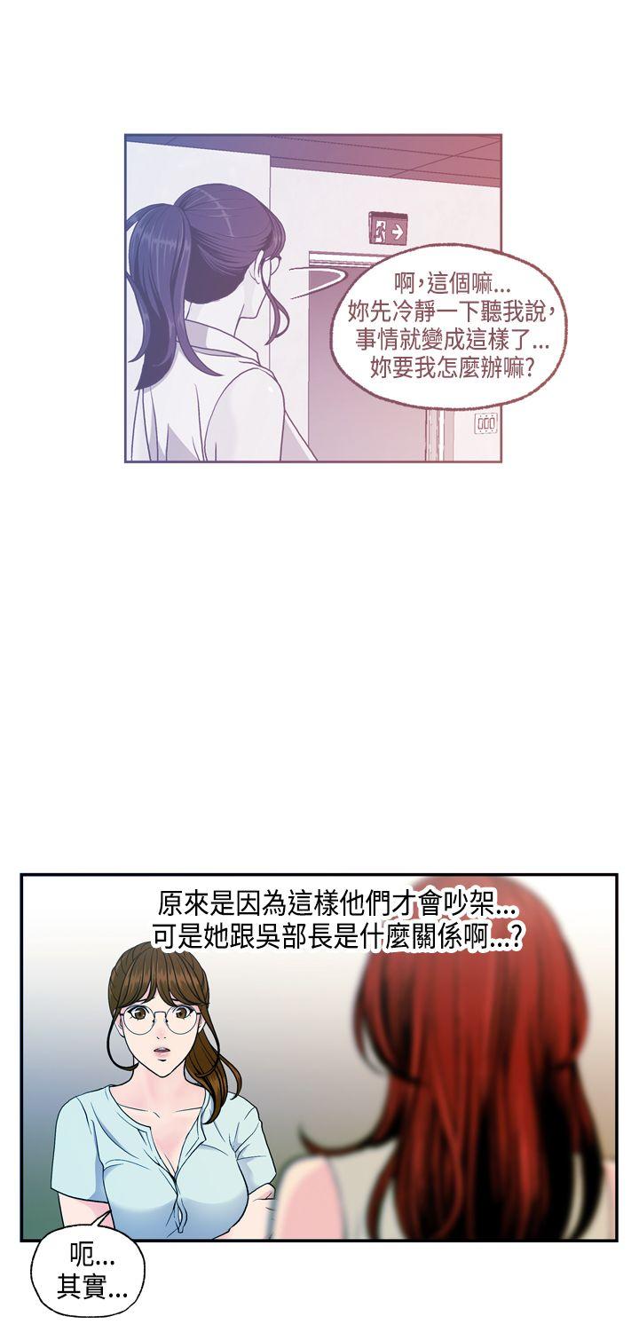 淫stagram 第8話 第3页