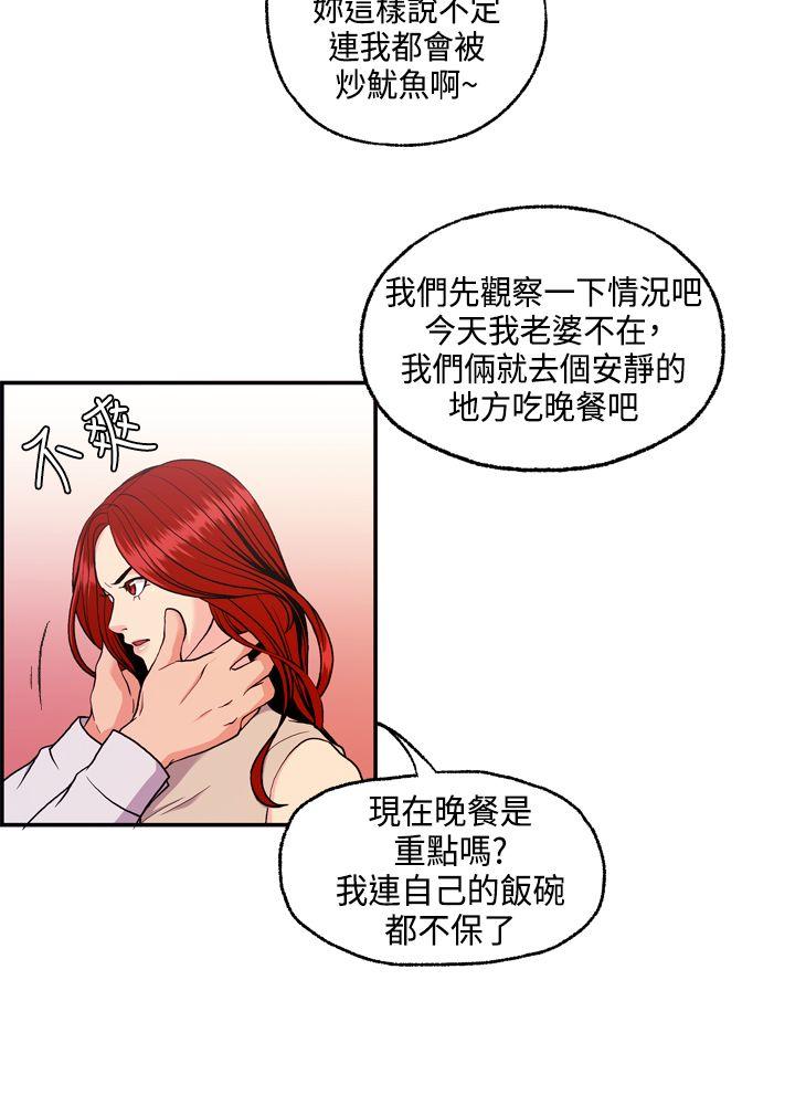淫stagram 第8話 第7页