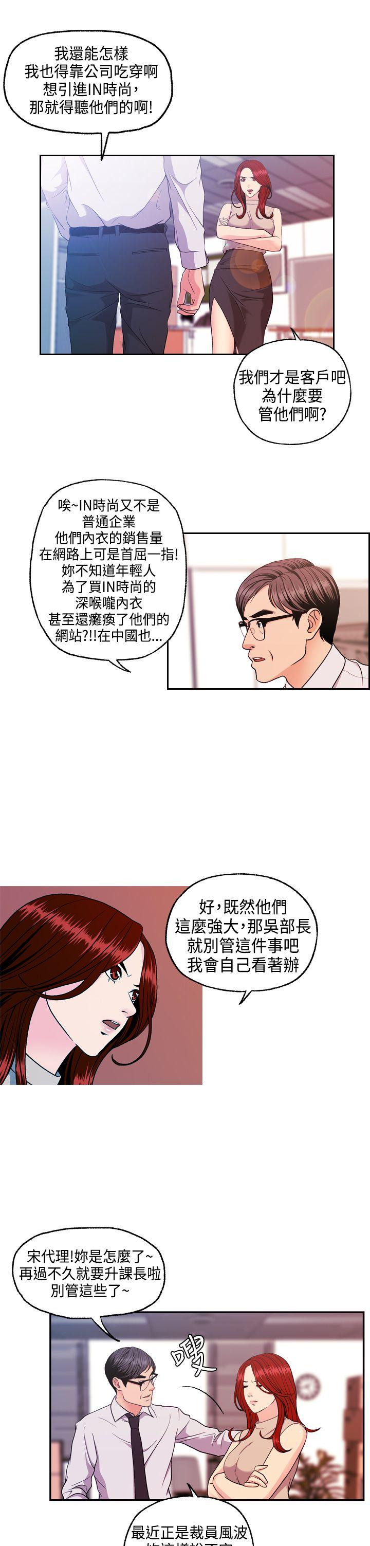 淫stagram 第8話 第6页