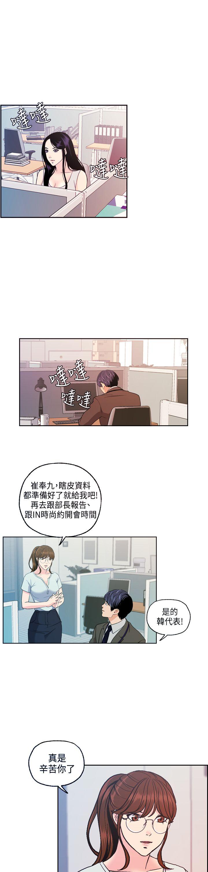 淫stagram 第8話 第10页