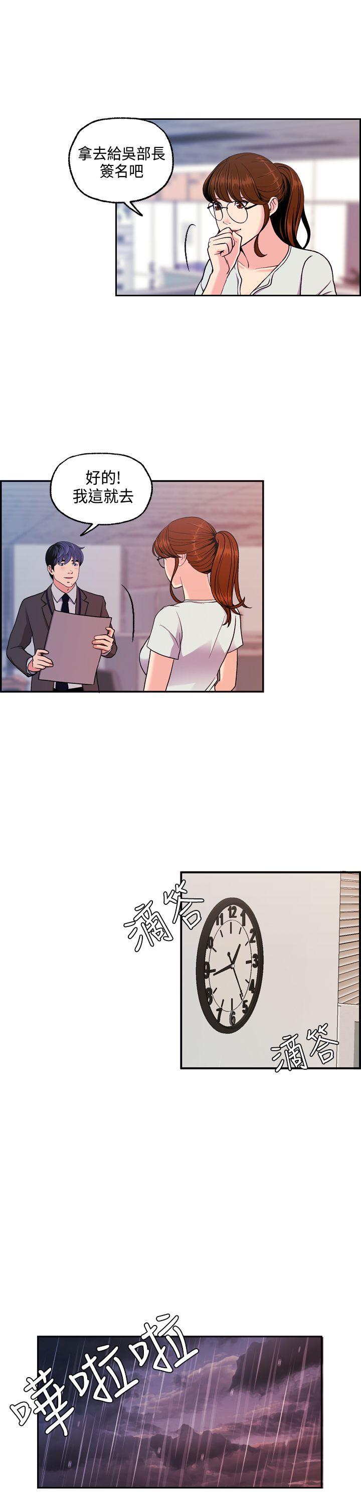 淫stagram 第8話 第12页