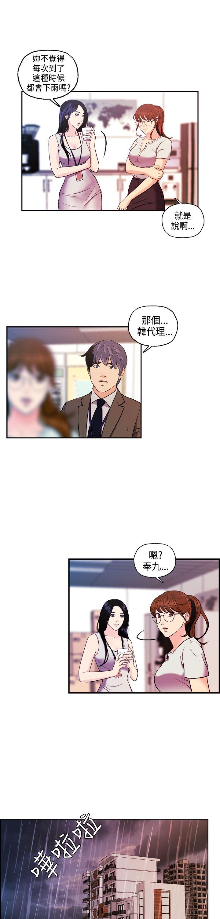 淫stagram 第8話 第14页