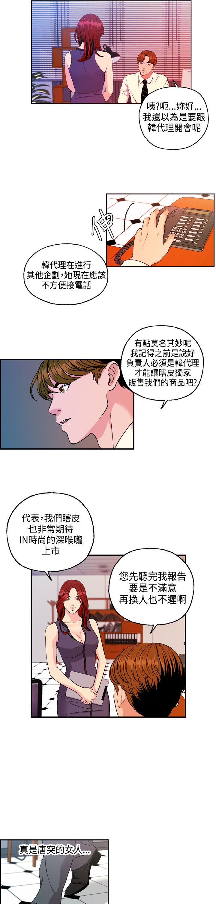 淫stagram 第8話 第18页