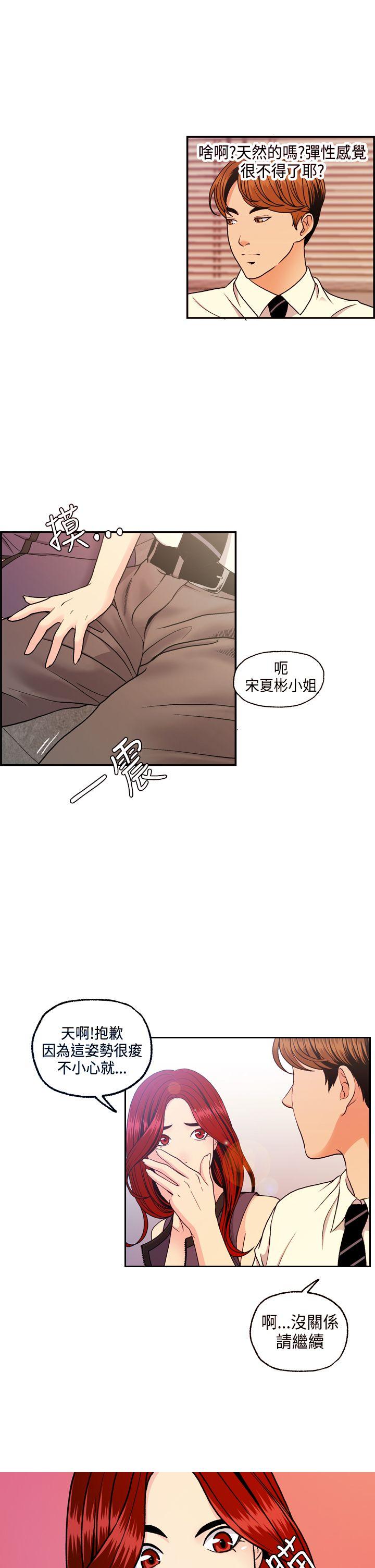 淫stagram 第8話 第24页