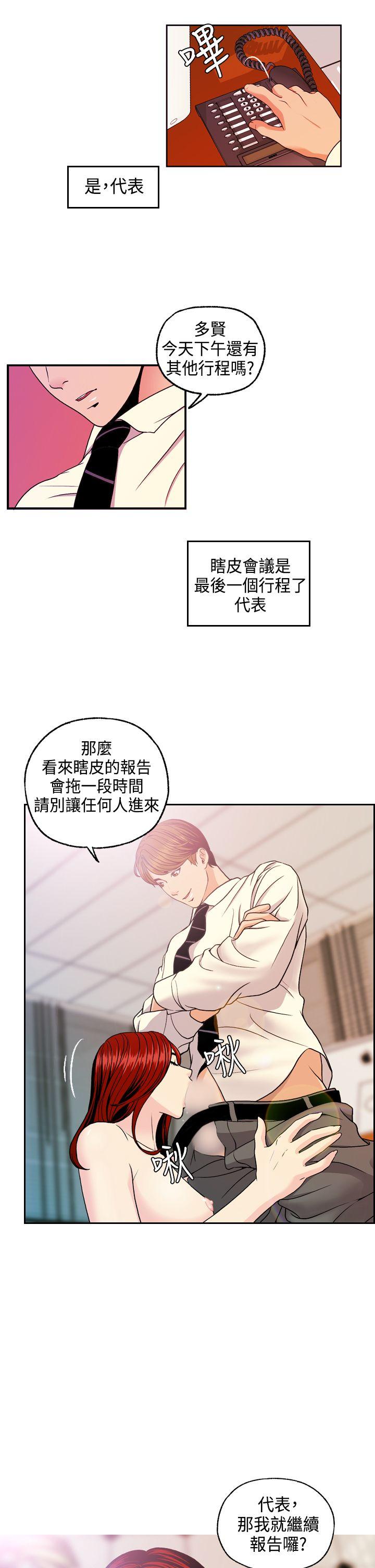 淫stagram 第8話 第32页