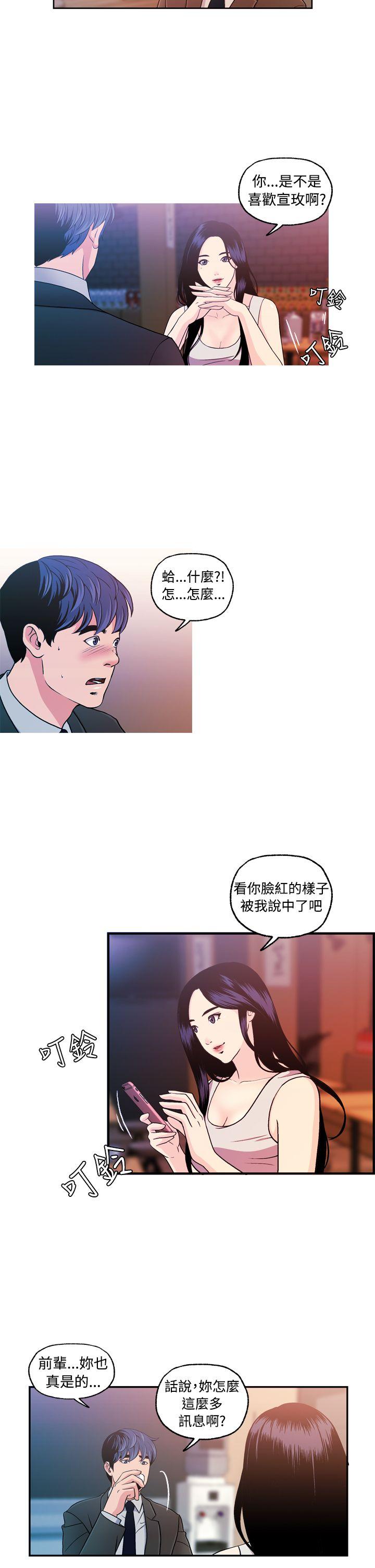 淫stagram 第9話 第21页