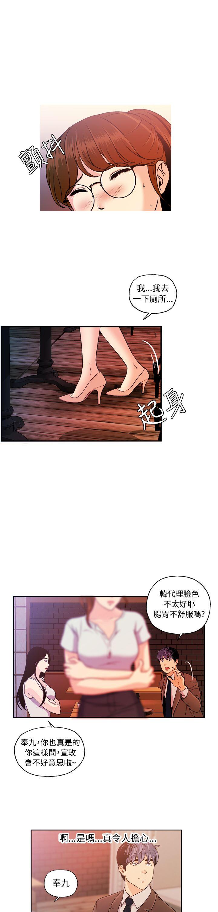 淫stagram 第9話 第20页