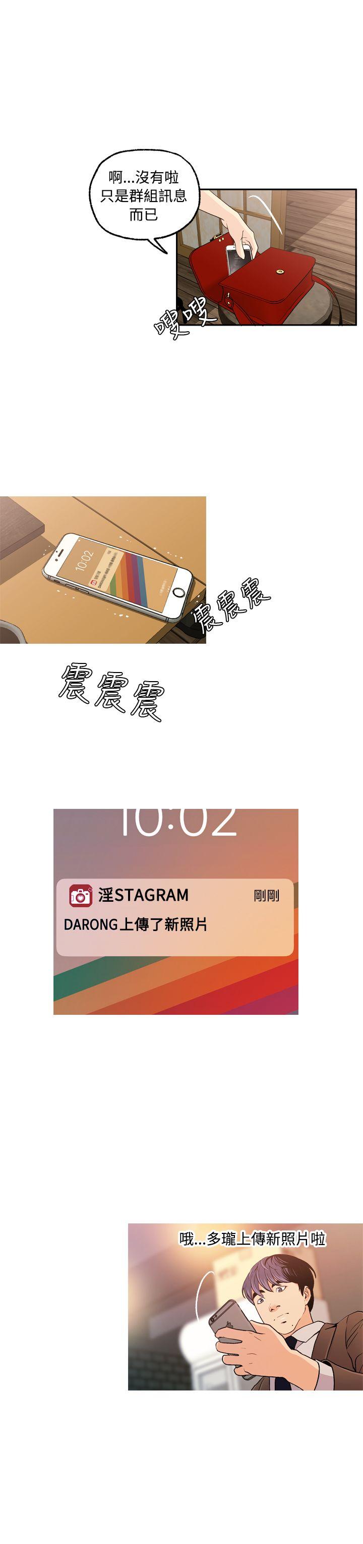 淫stagram 第9話 第22页