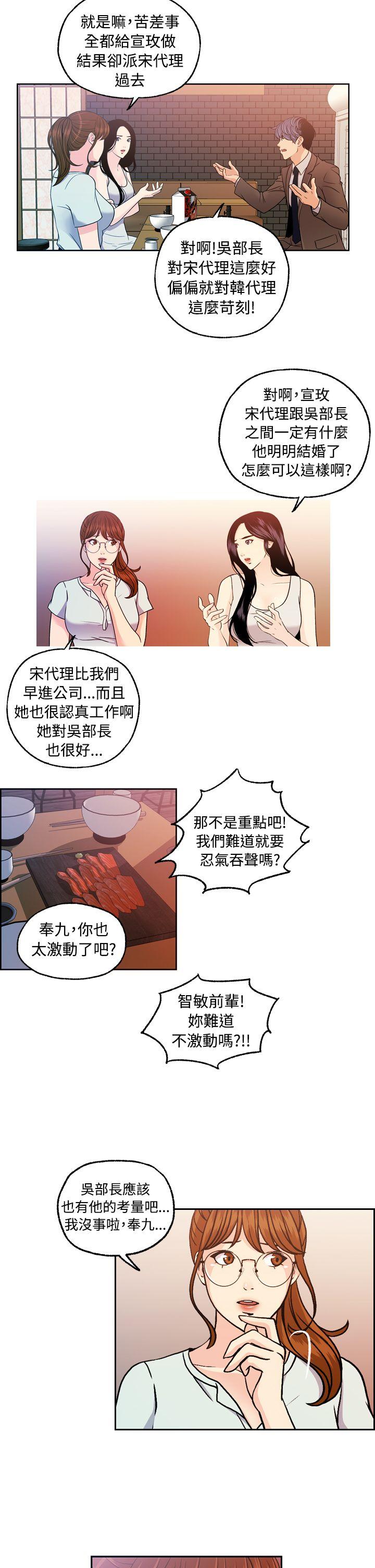 淫stagram 第9話 第17页