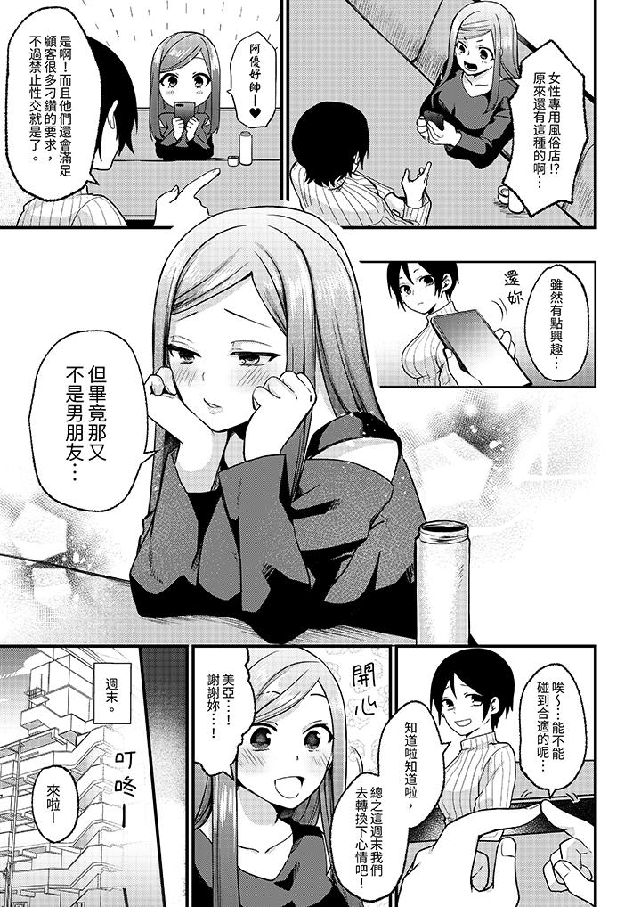 性欲旺盛女子，陷入愛河。在嫺熟的性感按摩面前難以自拔 第1話 第4页