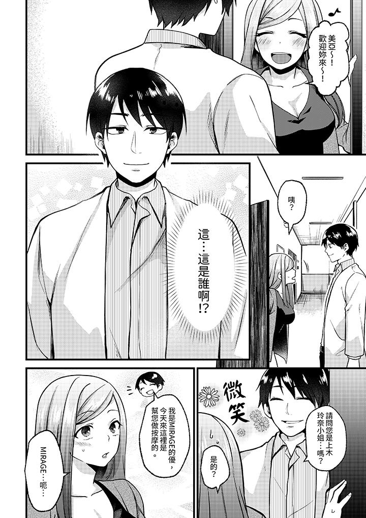 性欲旺盛女子，陷入愛河。在嫺熟的性感按摩面前難以自拔 第1話 第5页