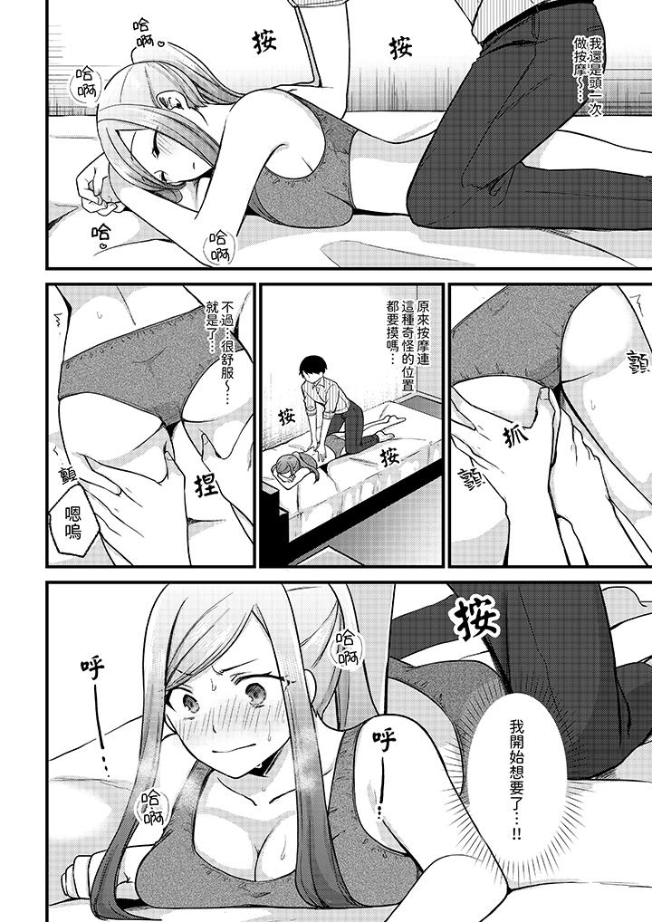 性欲旺盛女子，陷入愛河。在嫺熟的性感按摩面前難以自拔 第1話 第9页