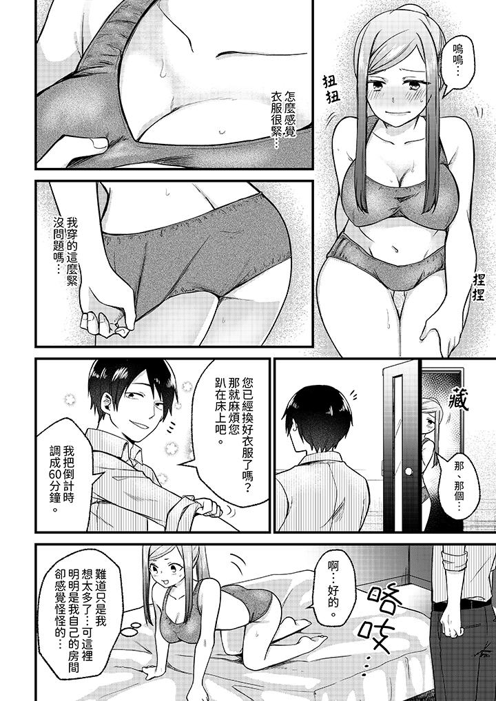 性欲旺盛女子，陷入愛河。在嫺熟的性感按摩面前難以自拔 第1話 第7页