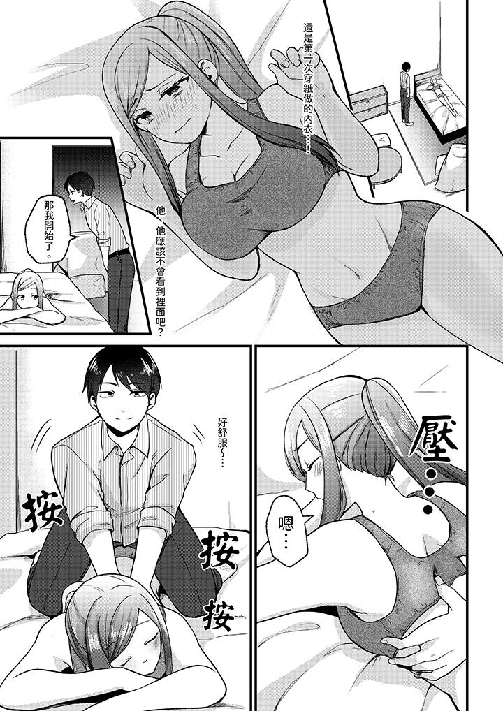 性欲旺盛女子，陷入愛河。在嫺熟的性感按摩面前難以自拔 第1話 第8页