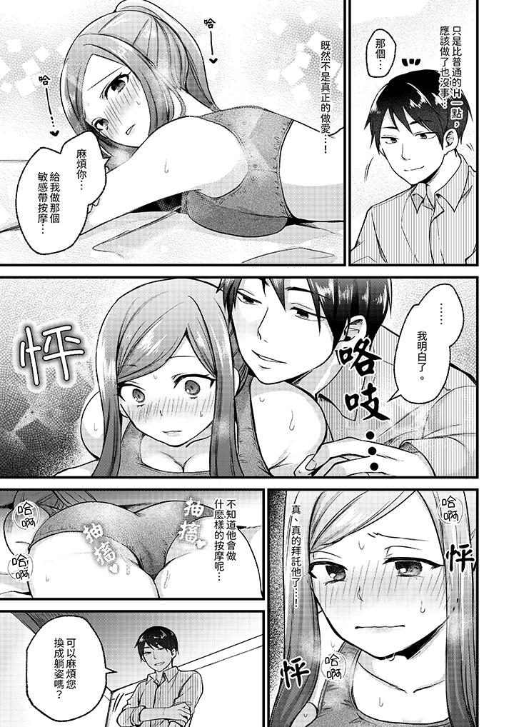 性欲旺盛女子，陷入愛河。在嫺熟的性感按摩面前難以自拔 第1話 第12页