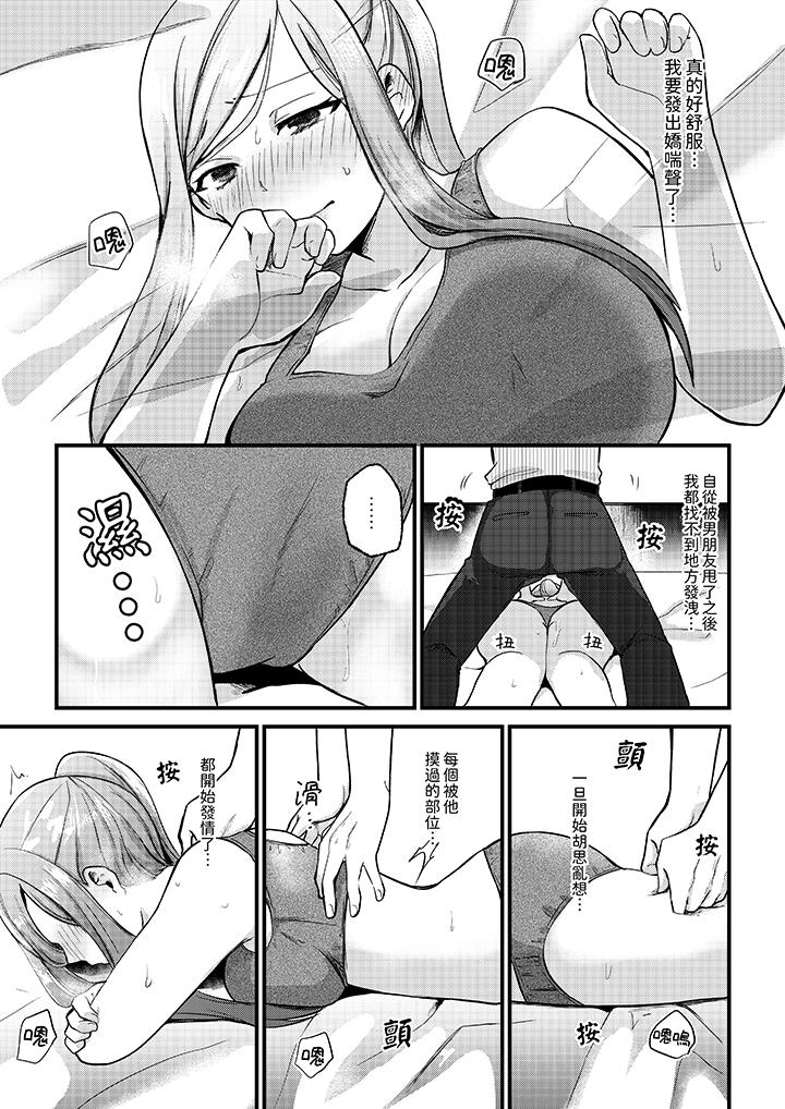 性欲旺盛女子，陷入愛河。在嫺熟的性感按摩面前難以自拔 第1話 第10页