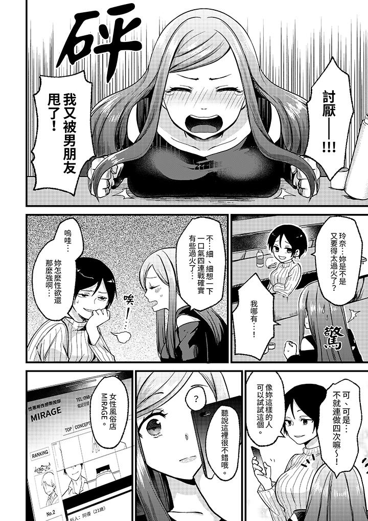 性欲旺盛女子，陷入愛河。在嫺熟的性感按摩面前難以自拔 第1話 第3页