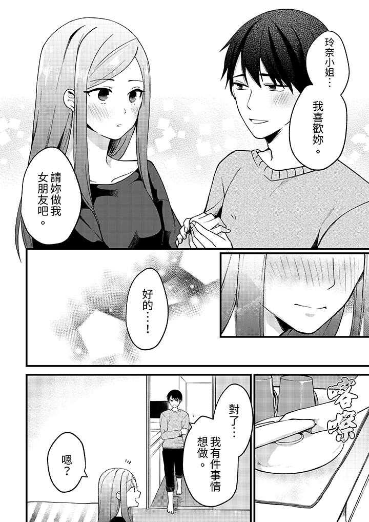 性欲旺盛女子，陷入愛河。在嫺熟的性感按摩面前難以自拔 第12話 第11页