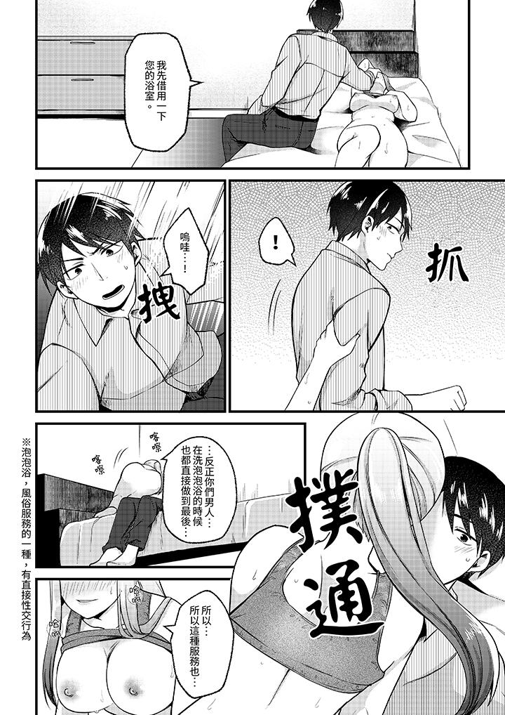 性欲旺盛女子，陷入愛河。在嫺熟的性感按摩面前難以自拔 第2話 第11页