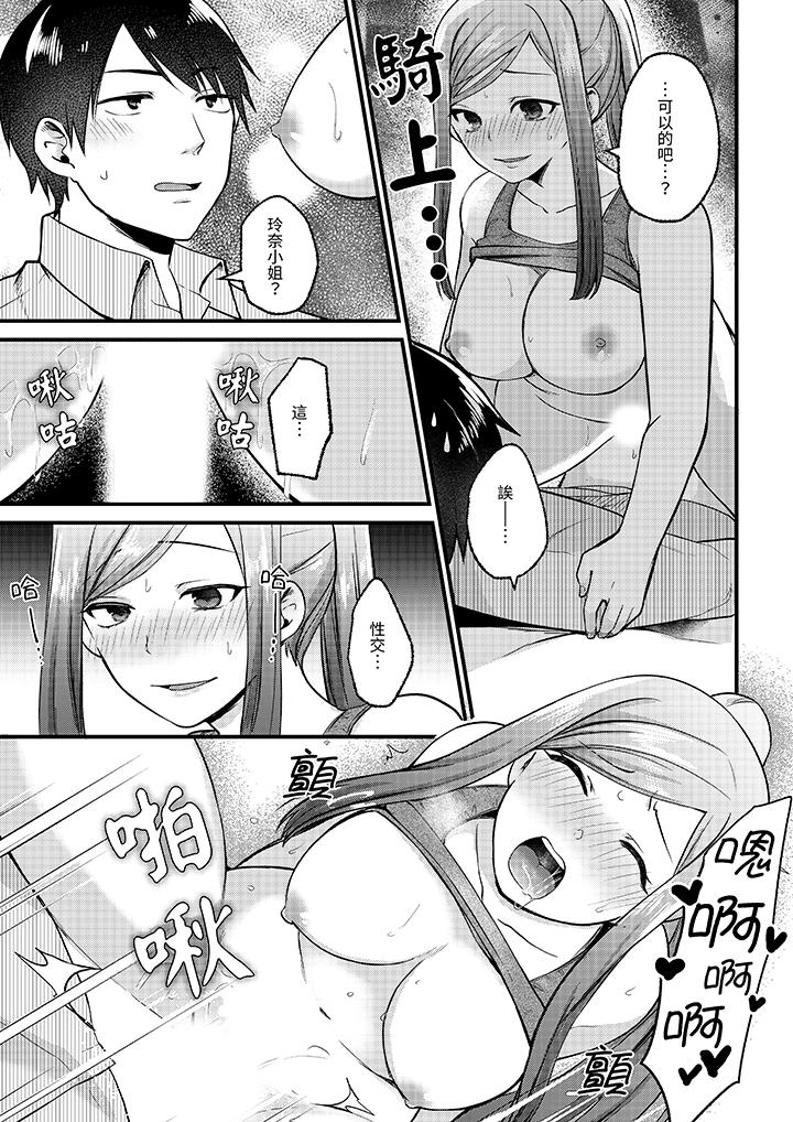 性欲旺盛女子，陷入愛河。在嫺熟的性感按摩面前難以自拔 第2話 第12页