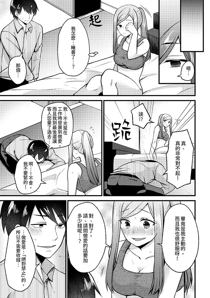性欲旺盛女子，陷入愛河。在嫺熟的性感按摩面前難以自拔 第4話 第2页