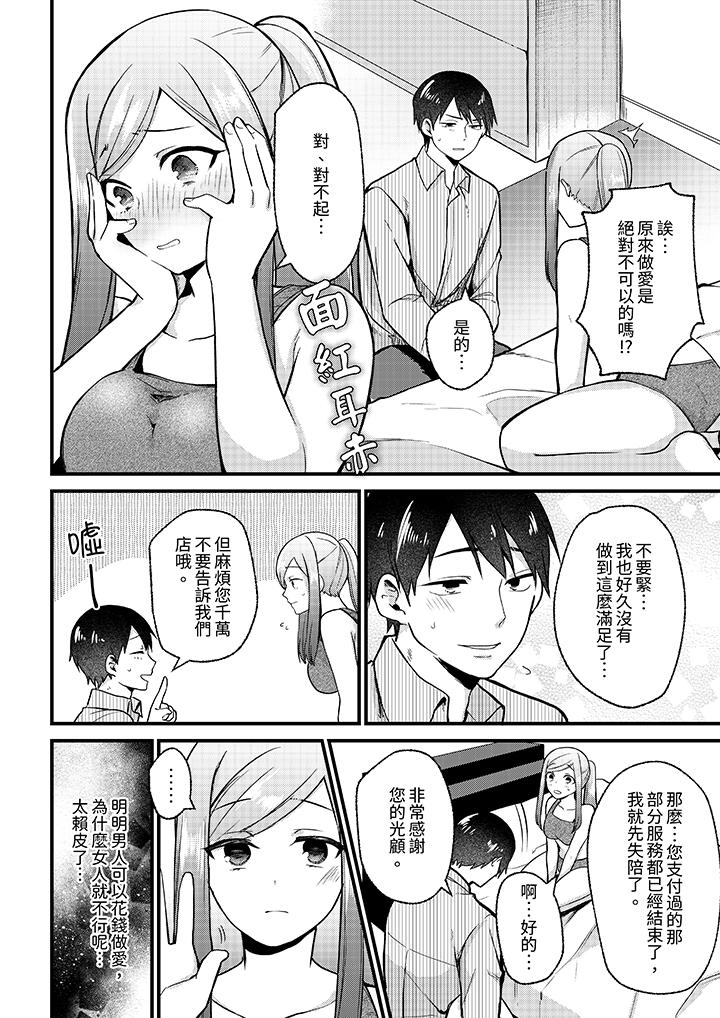 性欲旺盛女子，陷入愛河。在嫺熟的性感按摩面前難以自拔 第4話 第3页