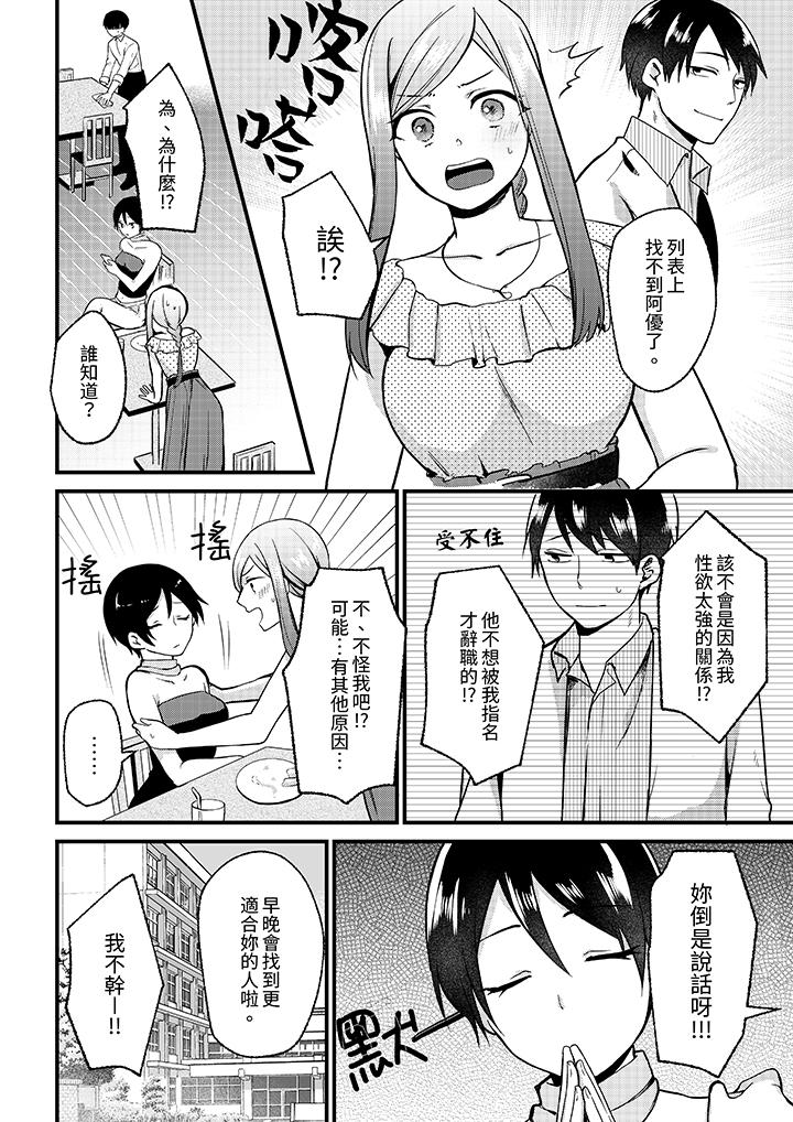 性欲旺盛女子，陷入愛河。在嫺熟的性感按摩面前難以自拔 第4話 第5页