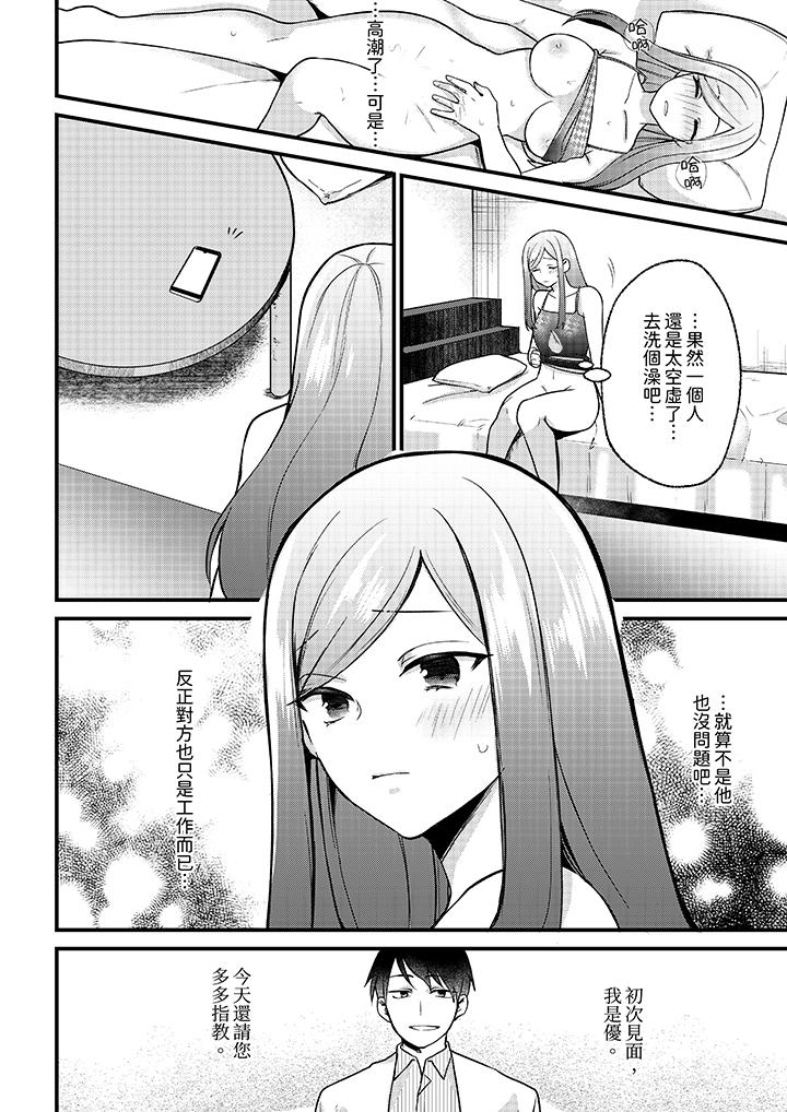 性欲旺盛女子，陷入愛河。在嫺熟的性感按摩面前難以自拔 第4話 第11页