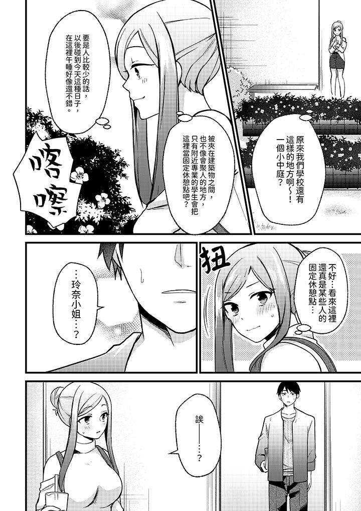 性欲旺盛女子，陷入愛河。在嫺熟的性感按摩面前難以自拔 第4話 第13页