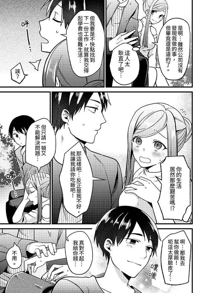 性欲旺盛女子，陷入愛河。在嫺熟的性感按摩面前難以自拔 第5話 第4页