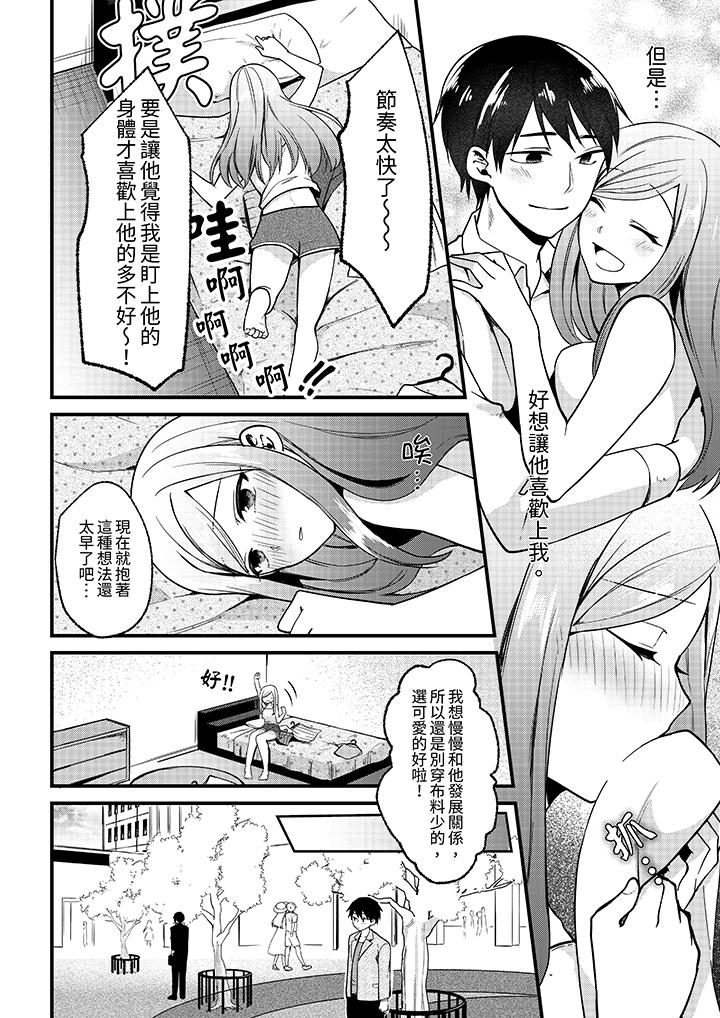 性欲旺盛女子，陷入愛河。在嫺熟的性感按摩面前難以自拔 第5話 第7页